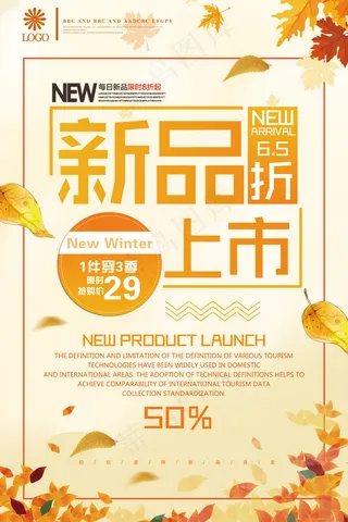 2017橙色超市商品上新pop海报