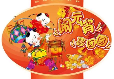 元宵节灯笼吊牌图片