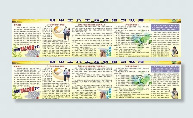 中学生人生规划图片cdr矢量模版下载