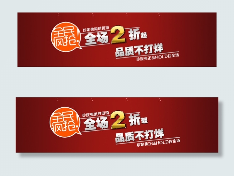 淘宝促销活动PSD海报模版psd模版下载