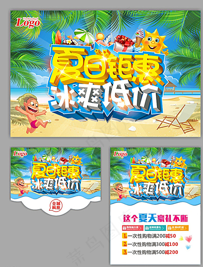 夏天 促销图片(500X650)cdr矢量模版下载
