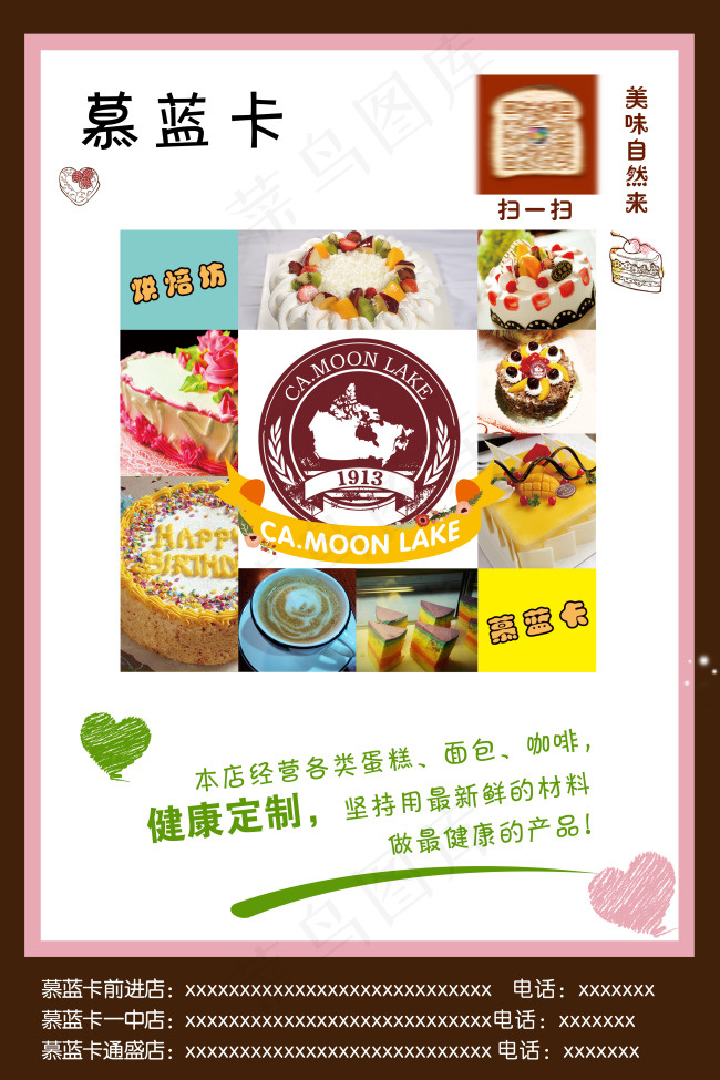 慕蓝卡烘焙坊活动海报(3149X4725(DPI:100))psd模版下载