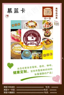 慕蓝卡烘焙坊活动海报
