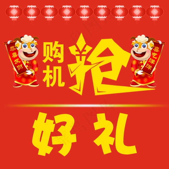 吉祥羊手机广告