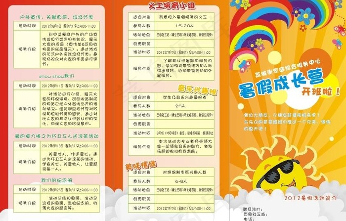 暑期活动宣传单图片cdr矢量模版下载