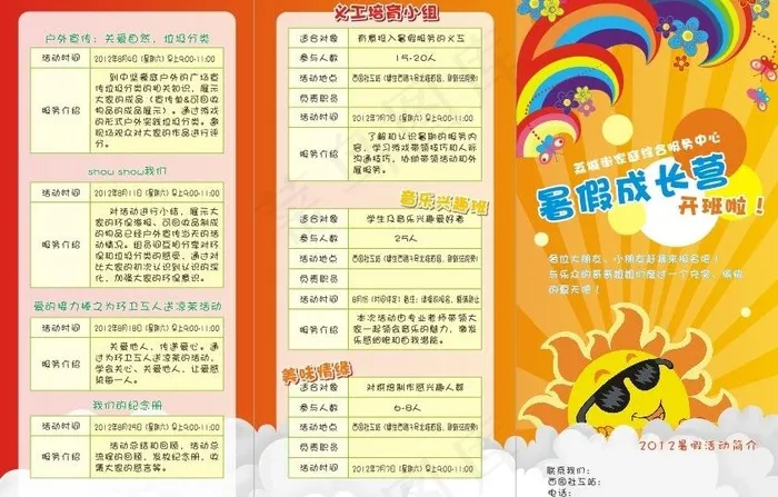 暑期活动宣传单图片cdr矢量模版下载