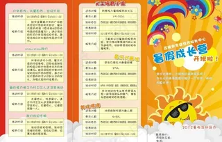 暑期活动宣传单图片