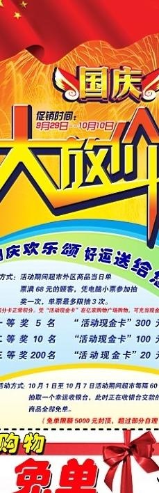 国庆大放价x展架图片(2362X6299(DPI:100))psd模版下载
