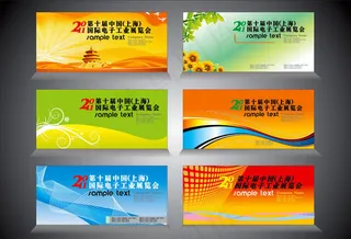 前卫展板模板设计矢量素材