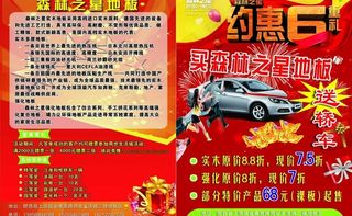 森林之星地板图片