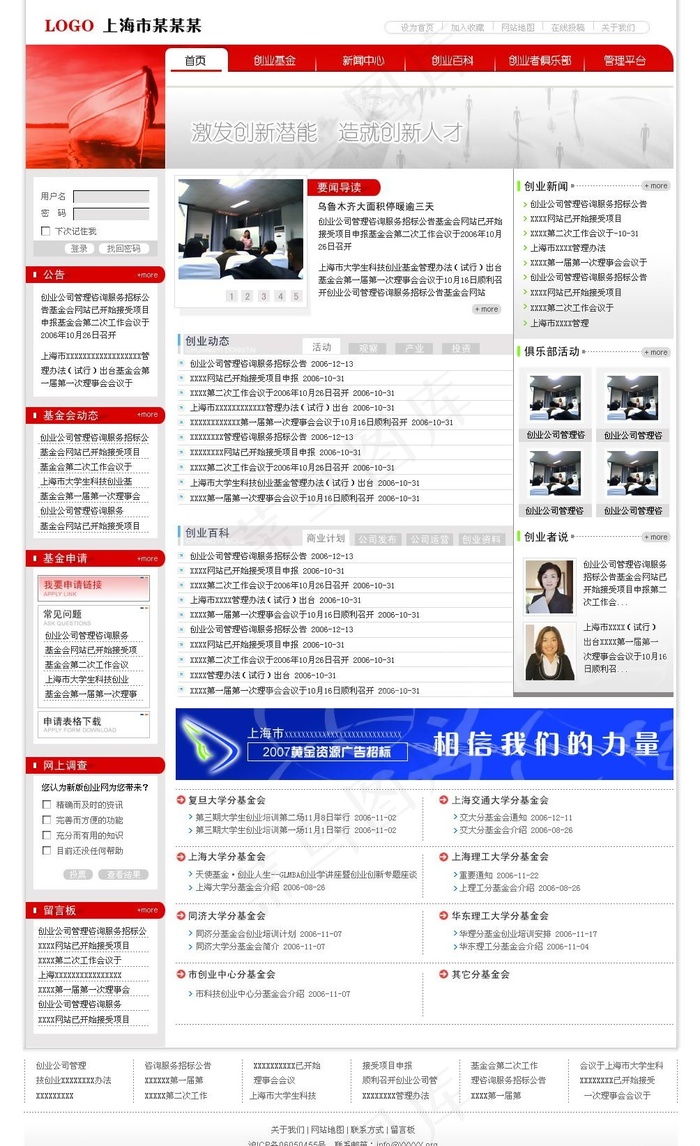 创业基金管理公司网页模板psd模版下载