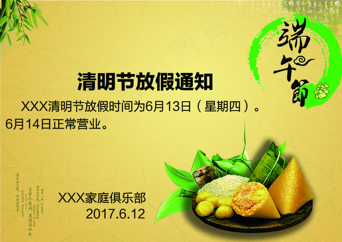 淘宝天猫端午节庆放假通知PSD源文...