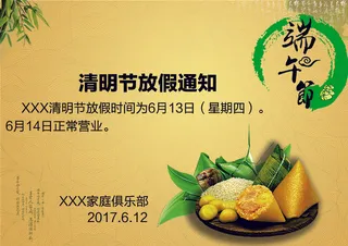淘宝天猫端午节庆放假通知PSD源文...