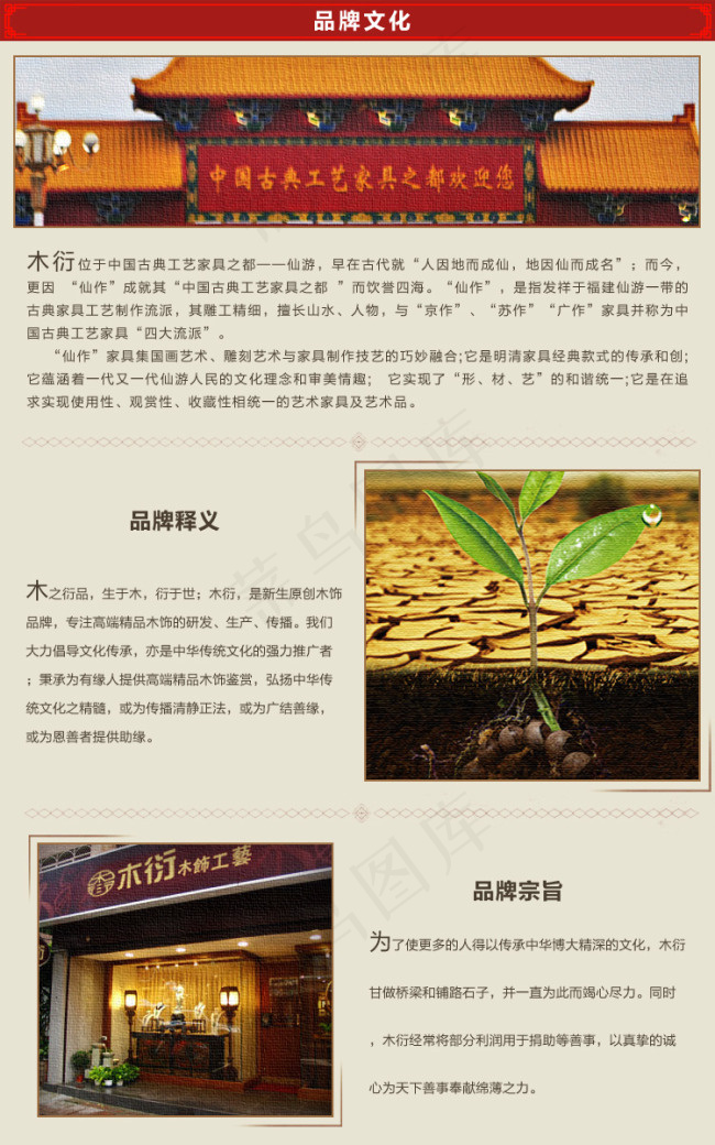 木饰品牌文化psd模版下载