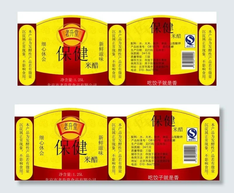 酱油包装图片ai矢量模版下载