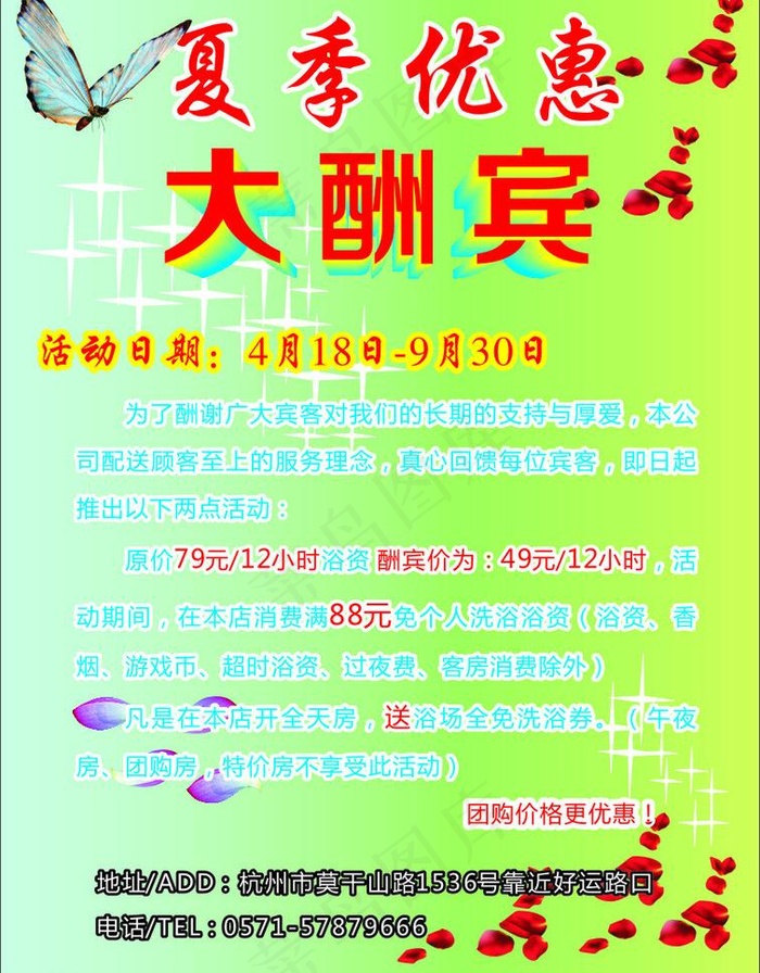 夏季优惠大酬宾图片cdr矢量模版下载