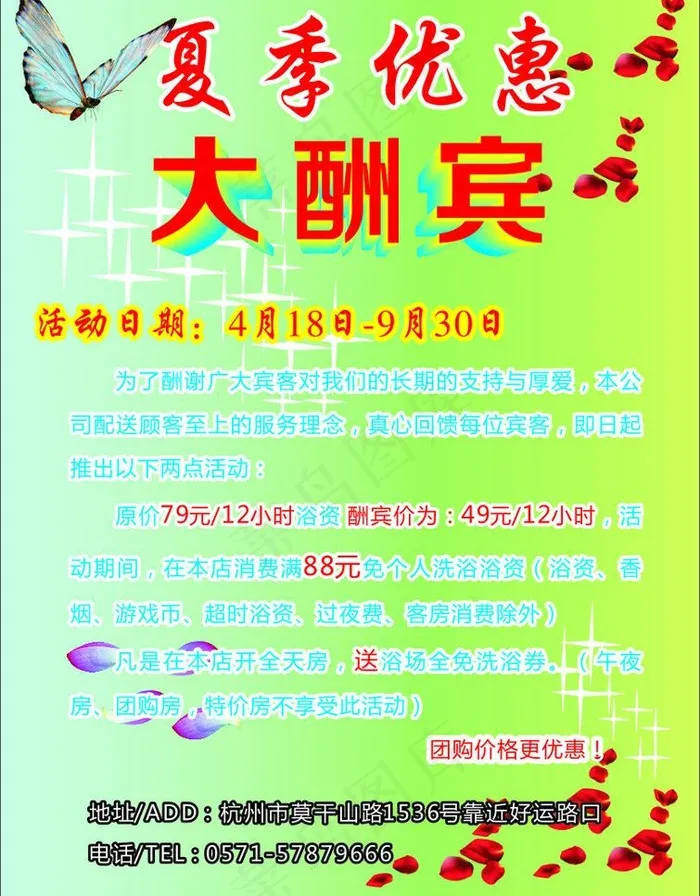 夏季优惠大酬宾图片cdr矢量模版下载