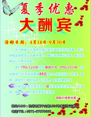 夏季优惠大酬宾图片