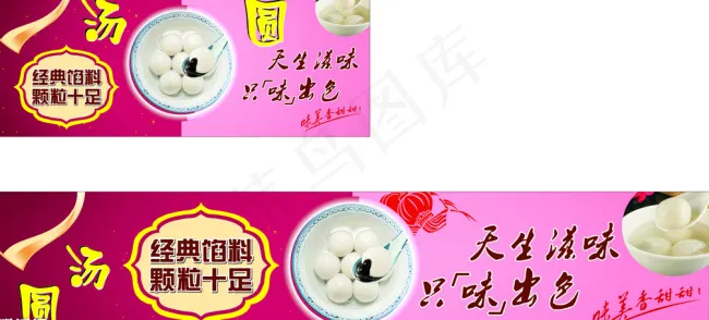 汤圆宣传单页cdr矢量模版下载