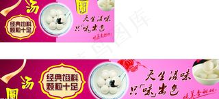 汤圆宣传单页