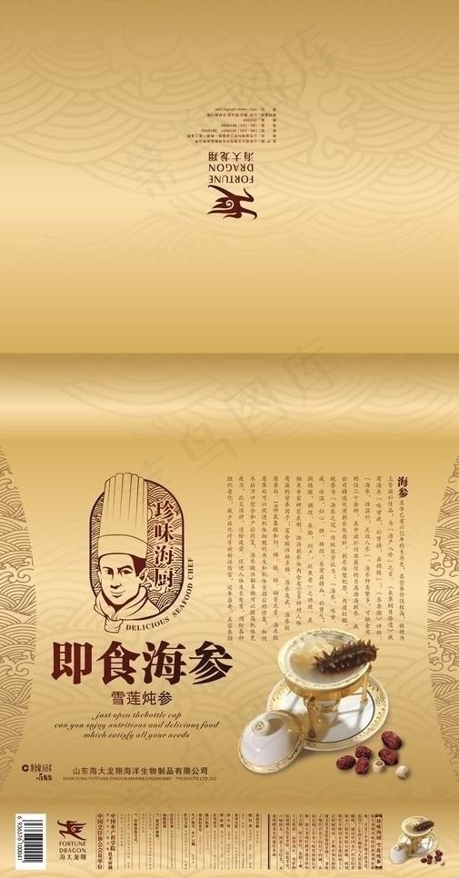 海参包装图片cdr矢量模版下载