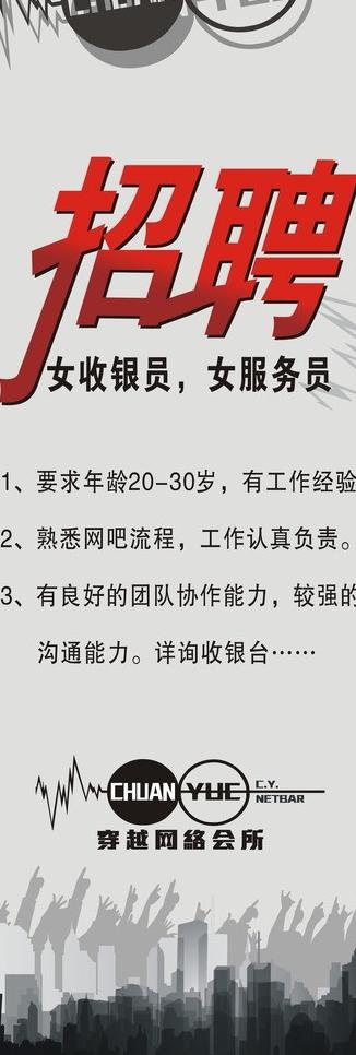 招聘图片