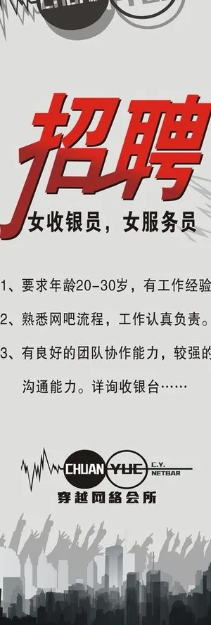 招聘图片