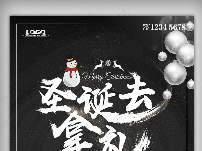 黑银时尚创意圣诞节海报设计