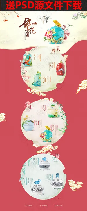 淘宝中国风瓷器香薰仪店铺装修psd...
