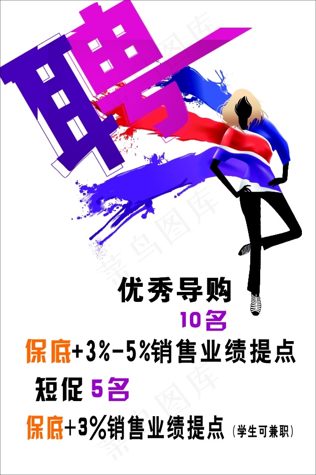 招聘cdr矢量模版下载