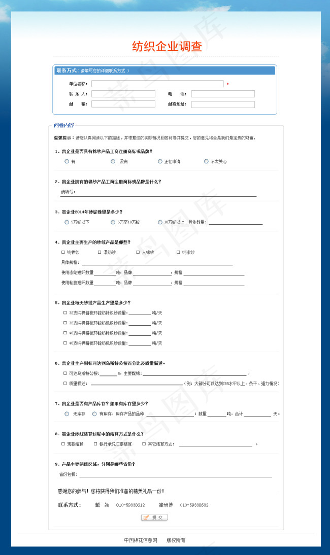 纺织企业调查专题psd模版下载