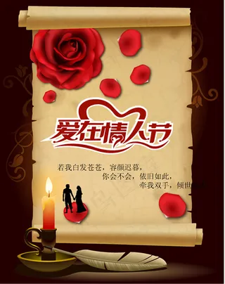 爱在情人节复古海报矢量图  AI