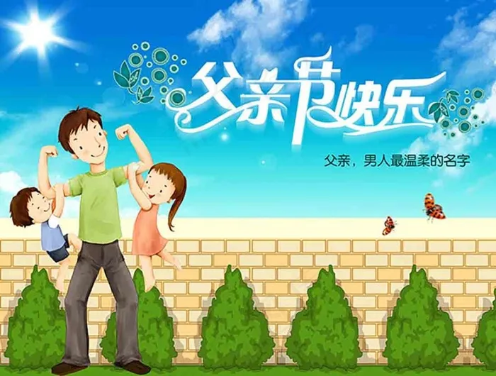 父亲节海报psd模版下载