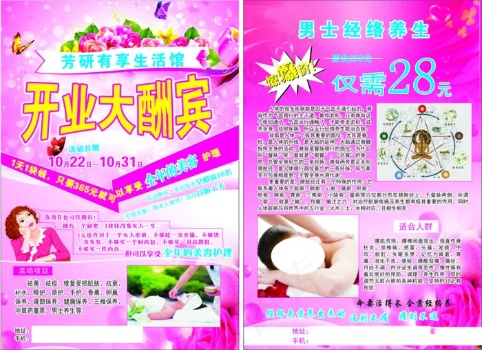 美容养生单页(210X297)cdr矢量模版下载