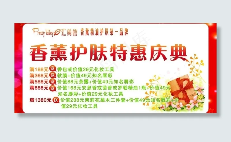 汇美舍优惠活动海报图片psd模版下载