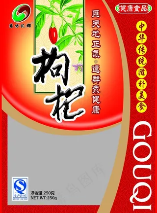 汇群堂枸杞包装图片