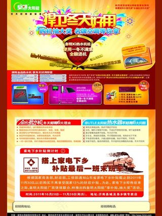 皇明太阳能 下乡补贴图片