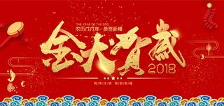 2018金犬贺岁狗年喜庆贺卡模板