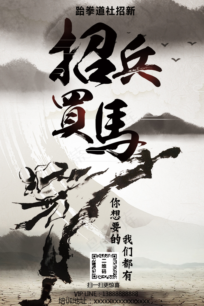 2017年跆拳道社团招新海报