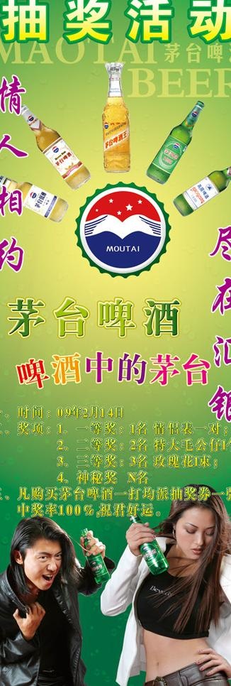 茅台啤酒图片(1701X4535(DPI:72))psd模版下载