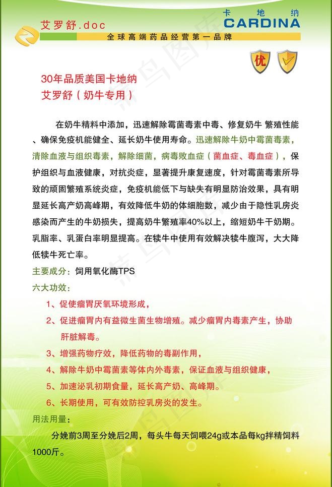 卡地纳药品说明书图片psd模版下载