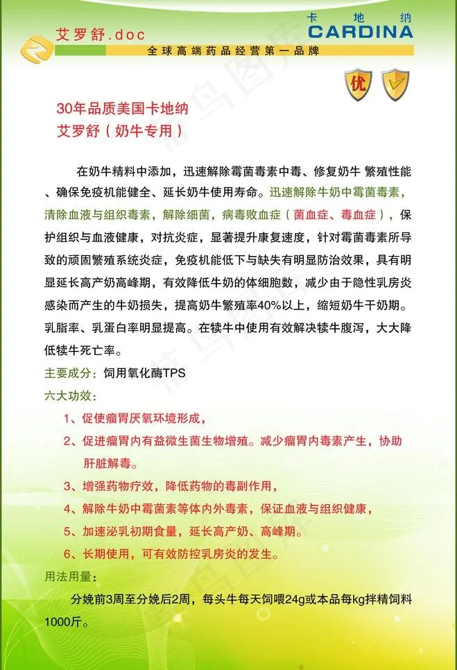 卡地纳药品说明书图片psd模版下载