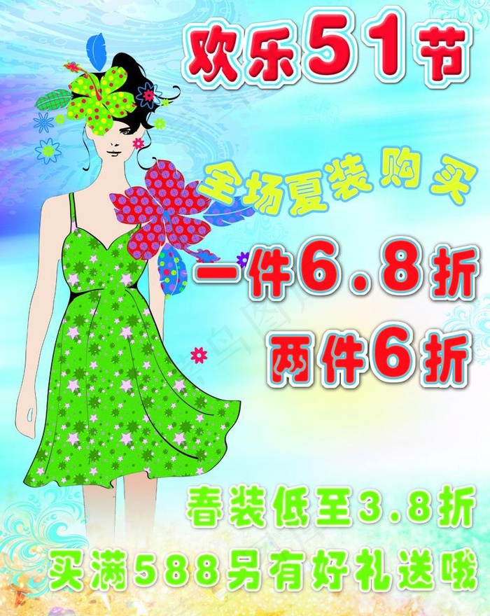 五一促销海报图片psd模版下载