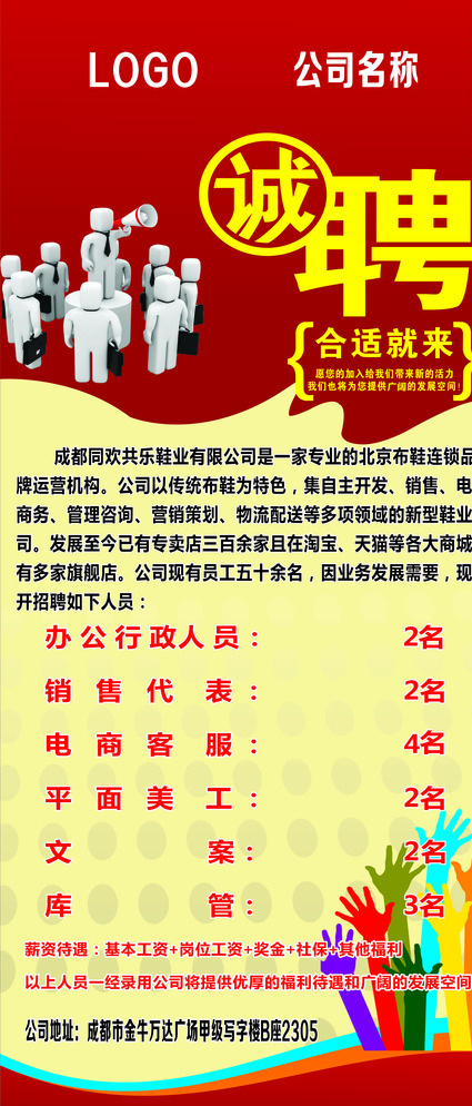 招聘海报模板图片cdr矢量模版下载