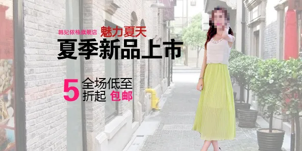 淘宝手机端焦点图psd模版下载