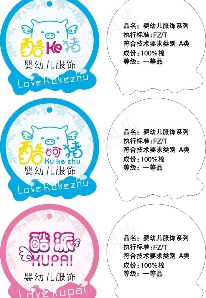 婴幼儿服饰吊牌模版图片cdr矢量模版下载