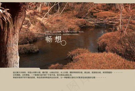 畅想山野公园报PSD地产海报