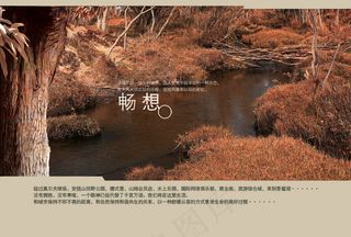 畅想山野公园报PSD地产海报