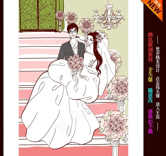 婚礼 婚庆 插画图片ai矢量模版下载