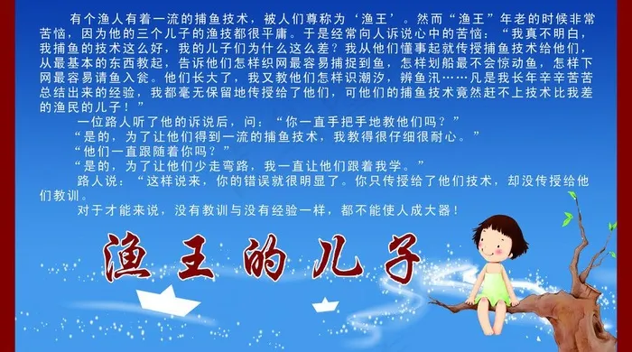 励志故事 渔王的儿子图片psd模版下载